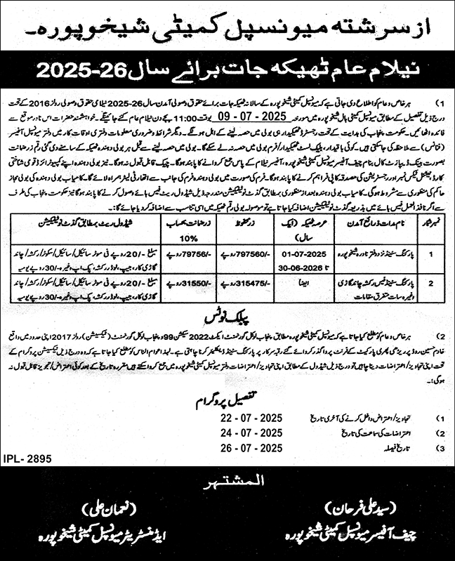 Municipal Committee Sheikhupura Tender Notice
